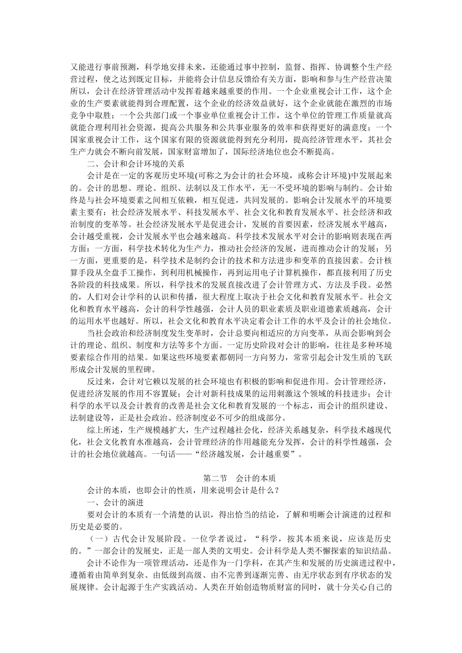会计学原理讲义第一至四章_第3页