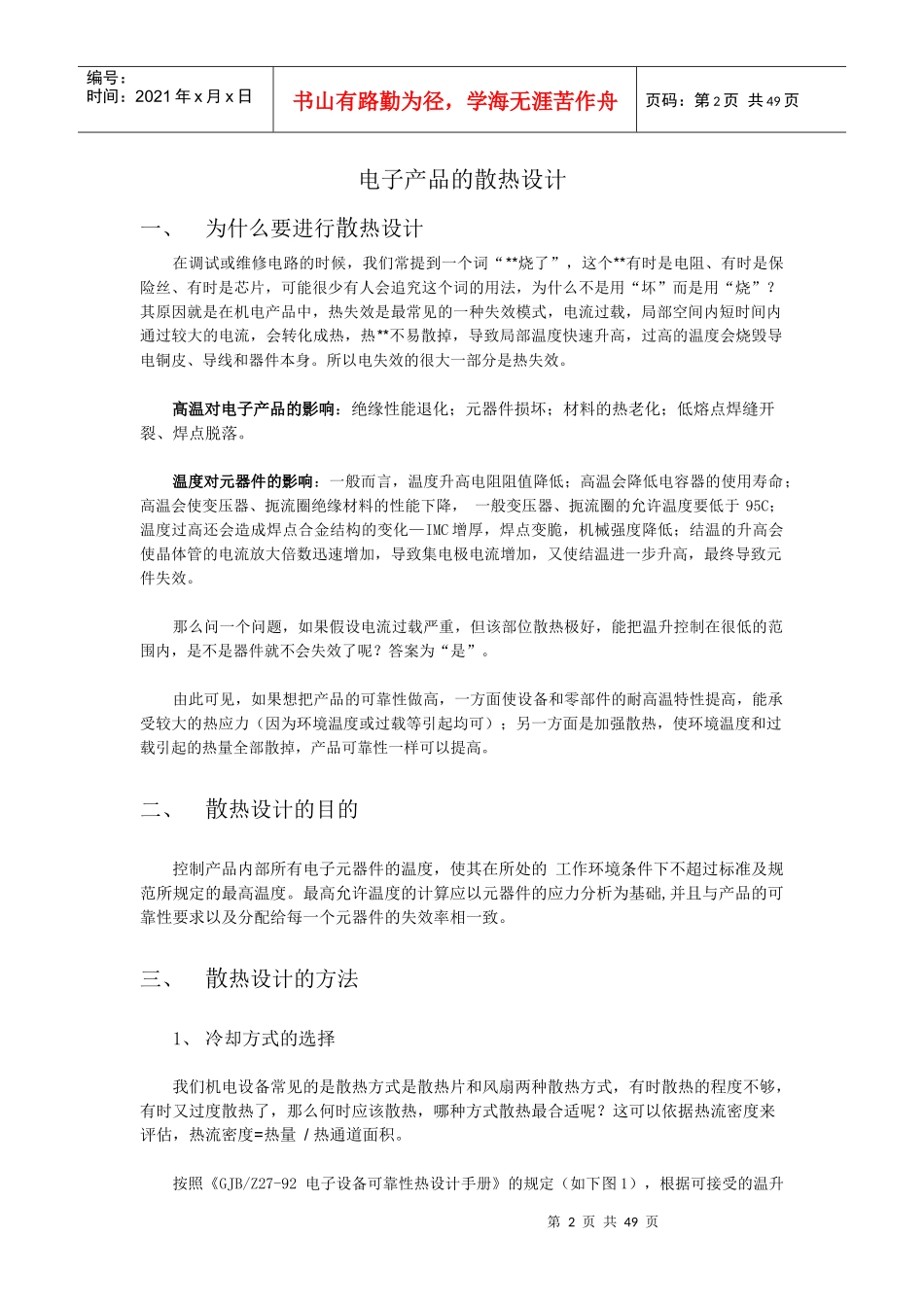 电子产品散热设计_第2页