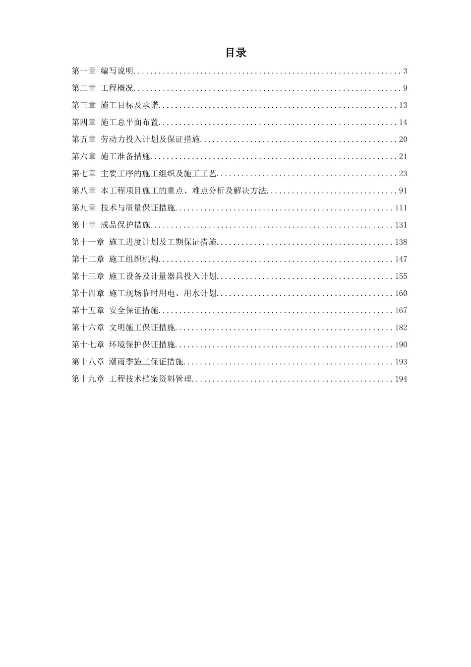 综合业务用房室内装修工程施工组织设计方案_第1页