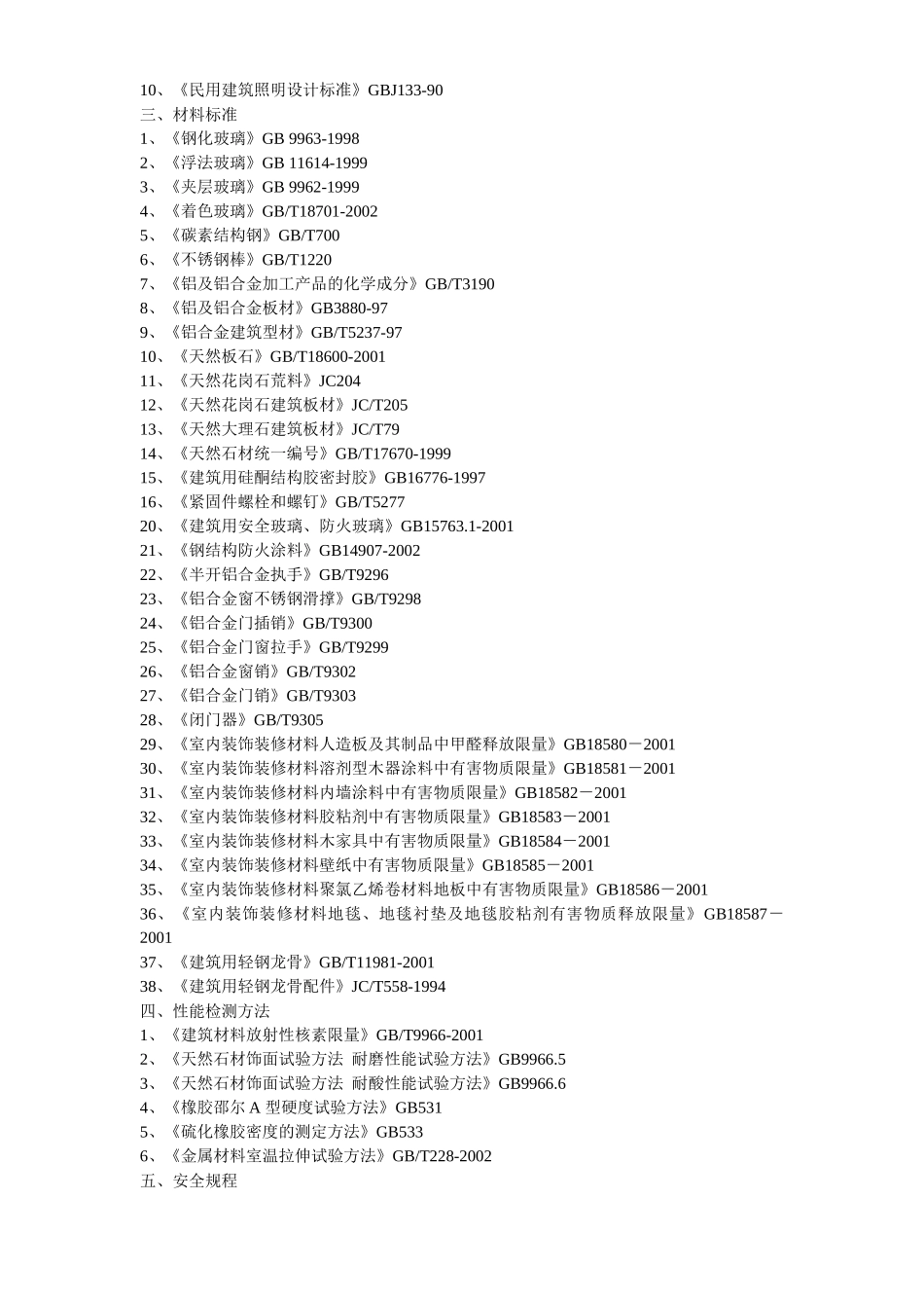 综合业务用房室内装修工程施工组织设计方案_第3页