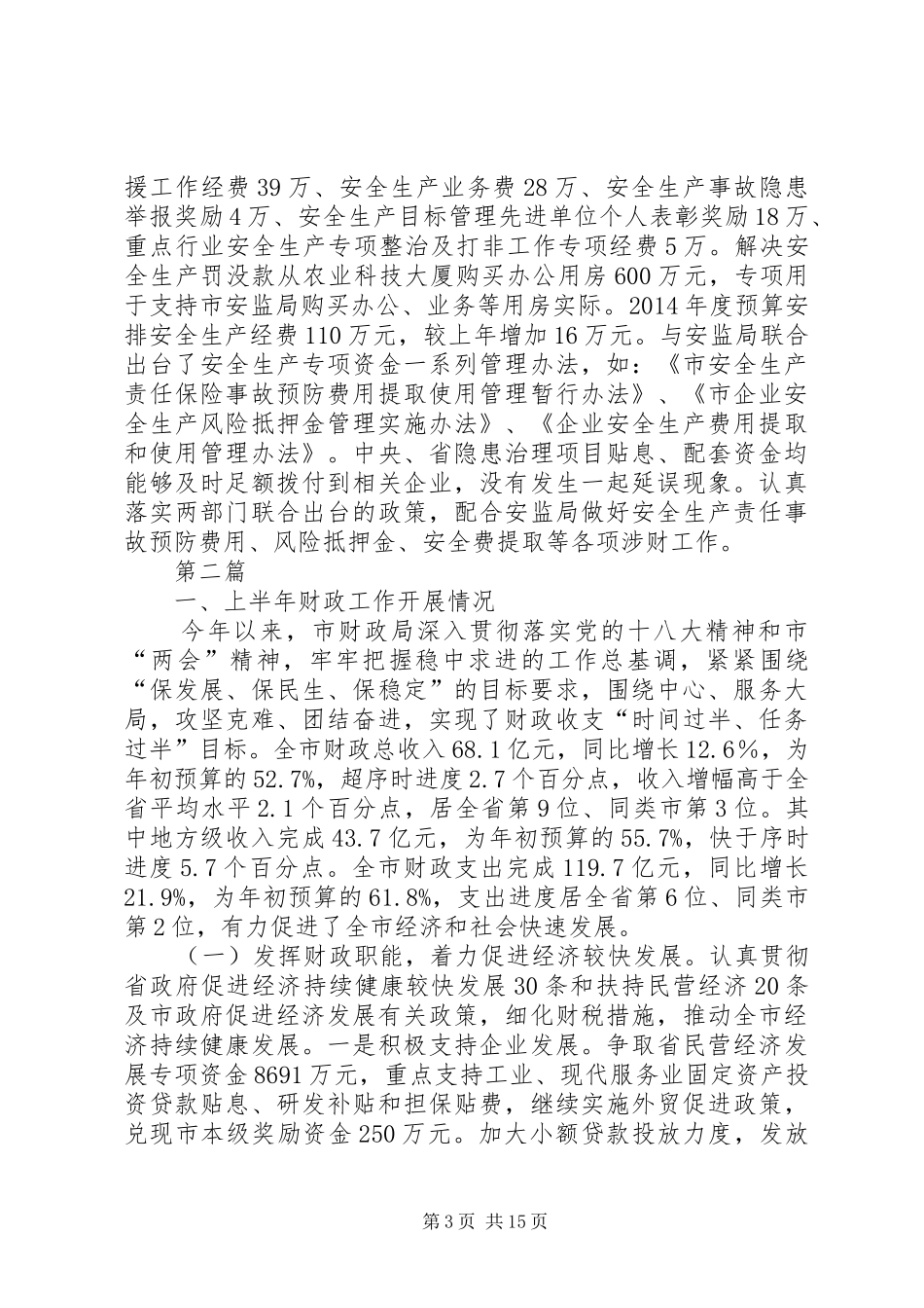 财政局工作自评报告(共3篇)_第3页