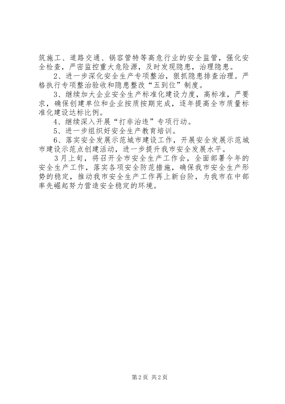 安监办经济分析报告范文_第2页