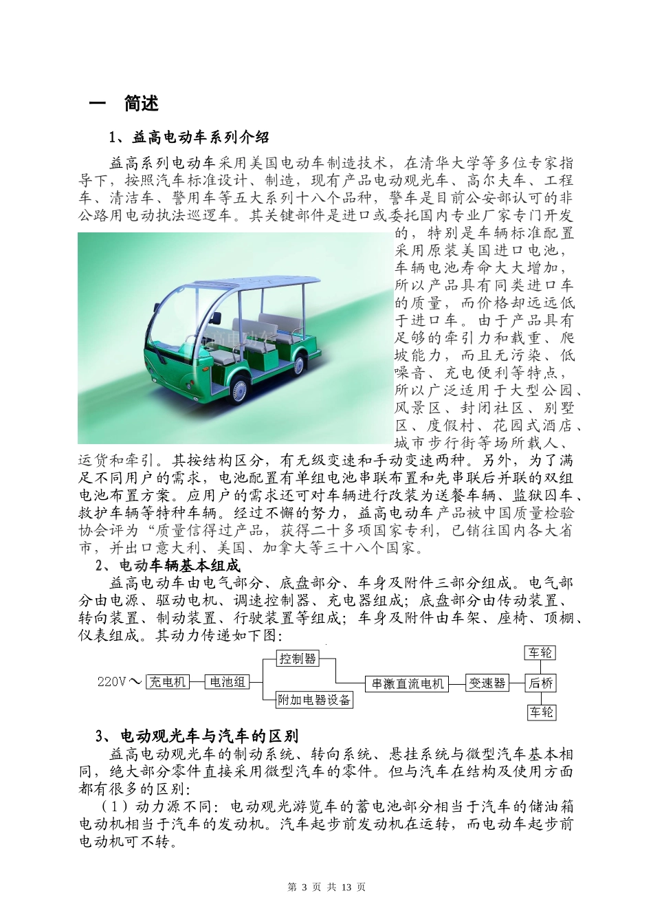 益高电动车使用维修指南_第3页