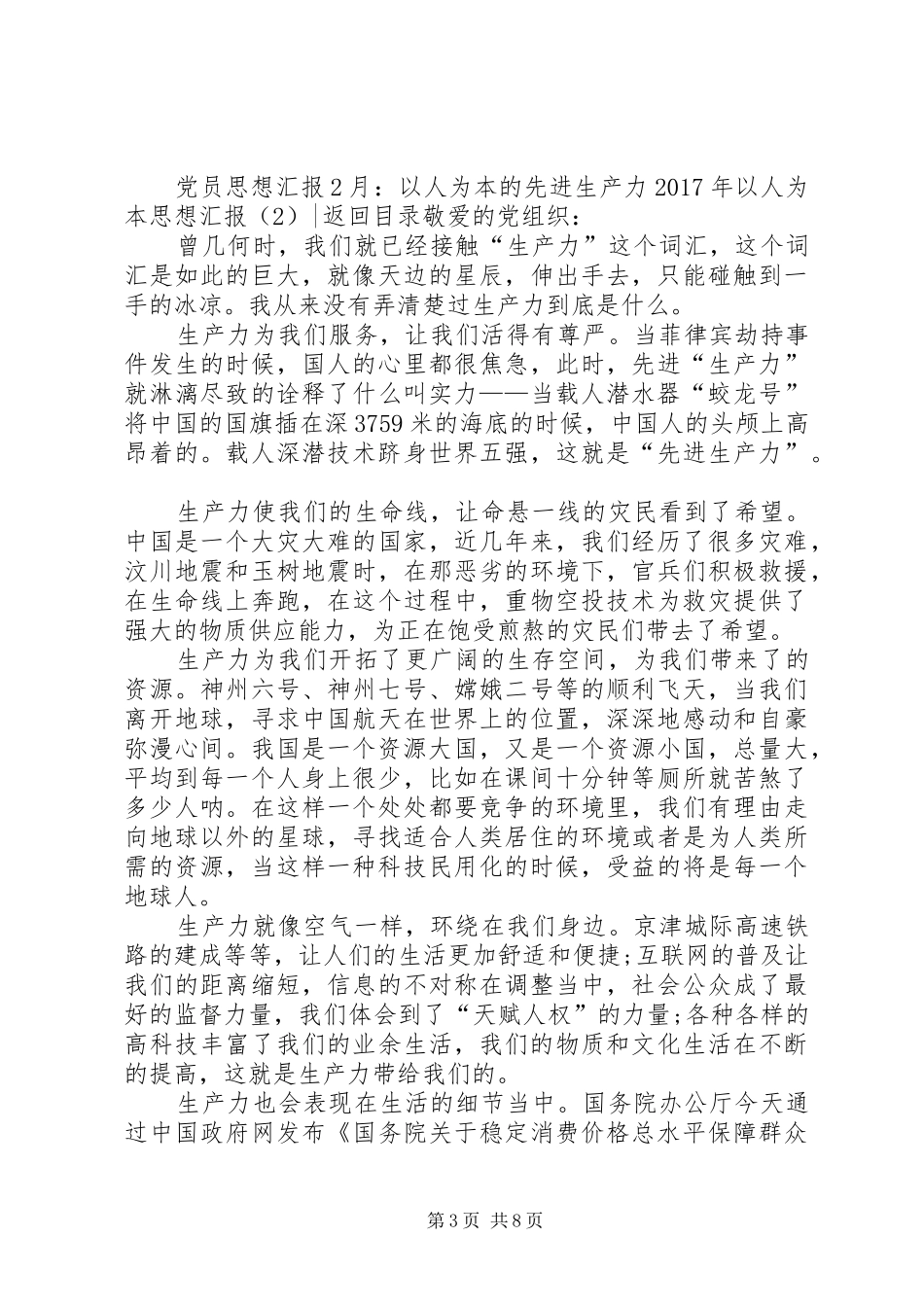 XX年以人为本思想汇报3篇_第3页