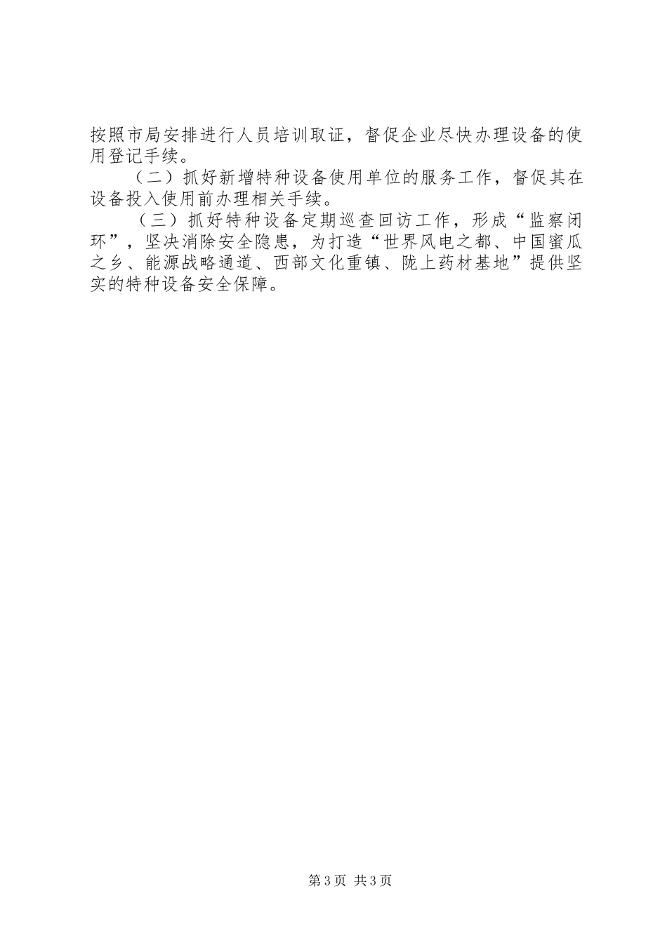 安全生产大检查的工作汇报_第3页