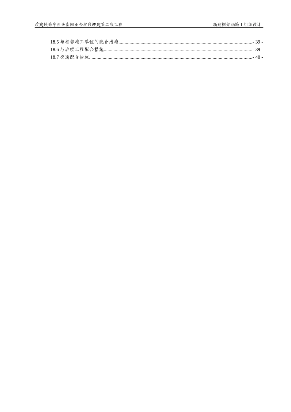 铁路工程新建框架涵施工组织设计_第3页