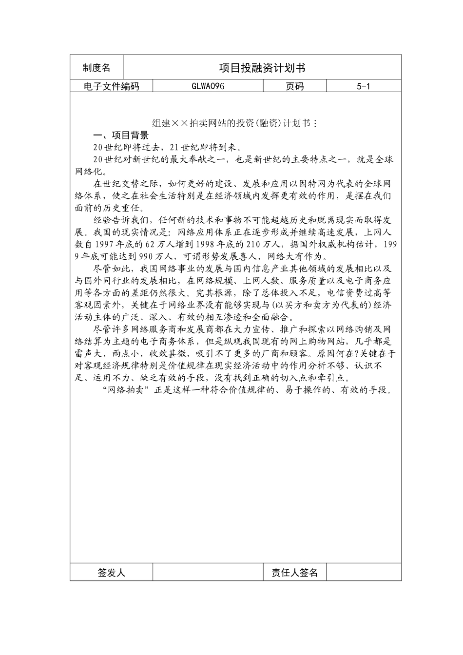 某拍卖网站的投资(融资)计划书_第1页