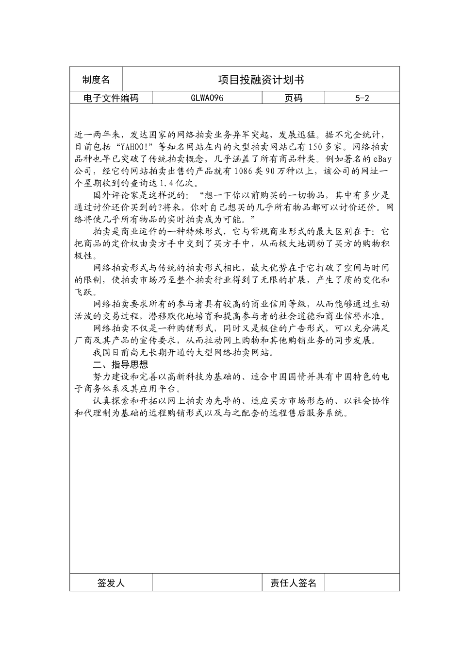 某拍卖网站的投资(融资)计划书_第2页