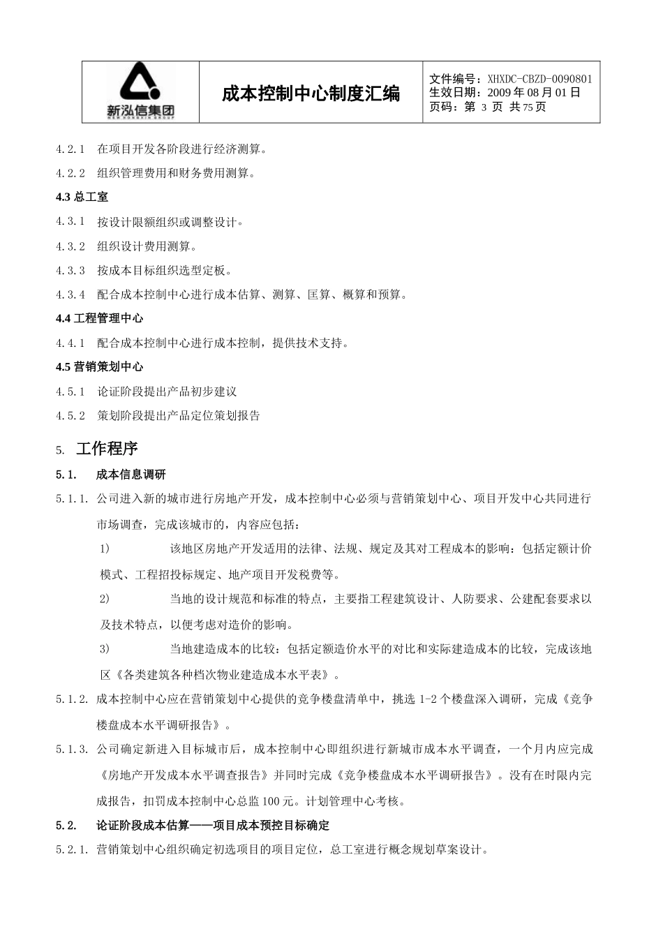 长沙新泓信房地产成本控制中心制度汇编_75页_第3页
