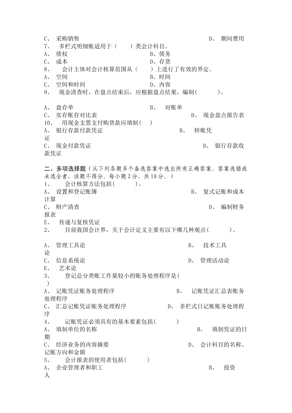 江西财经大学会计学原理期末考试试卷_第2页