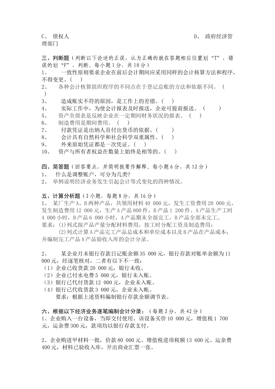 江西财经大学会计学原理期末考试试卷_第3页