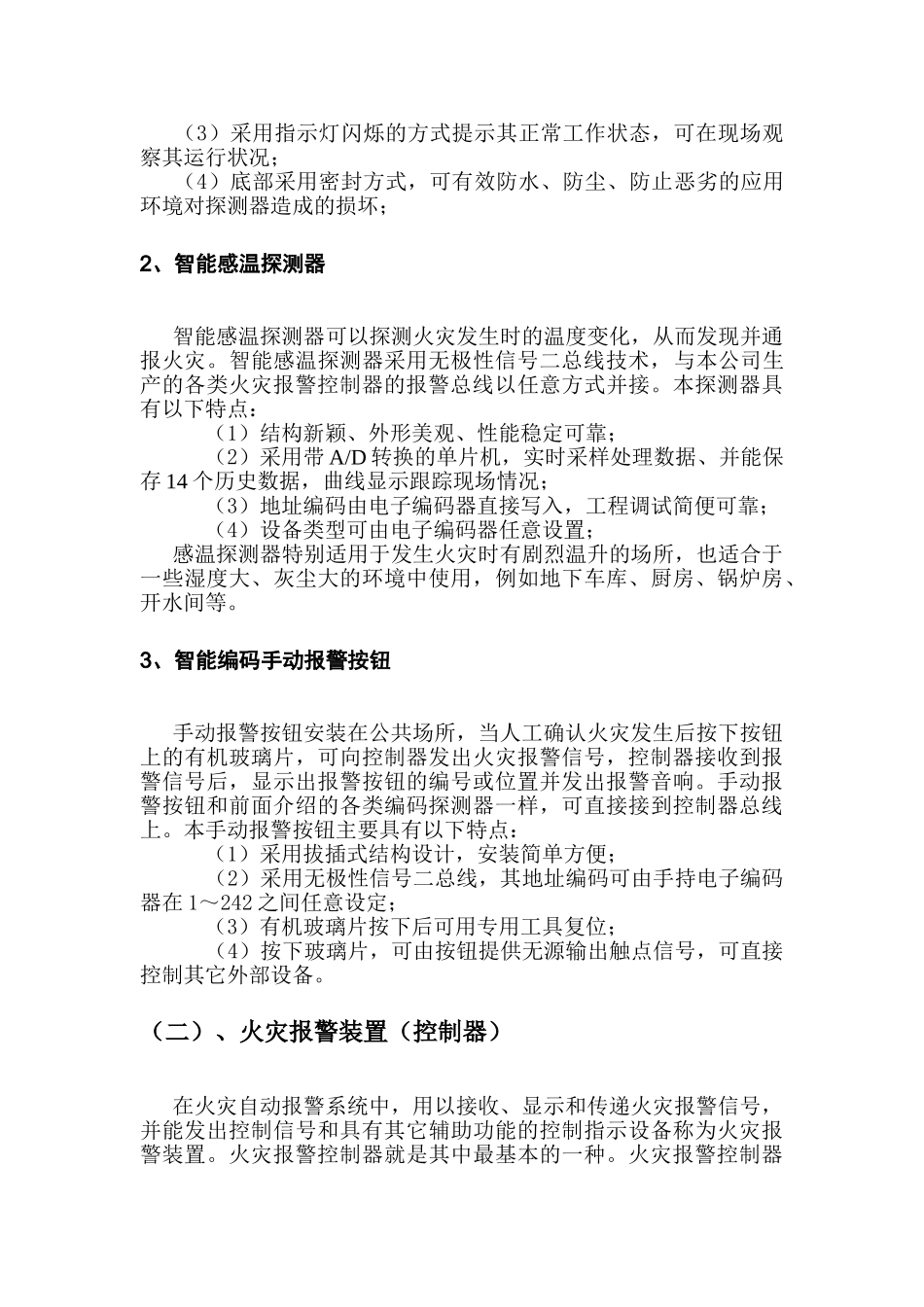 火灾自动报警及消防联动控制系统简介_第2页