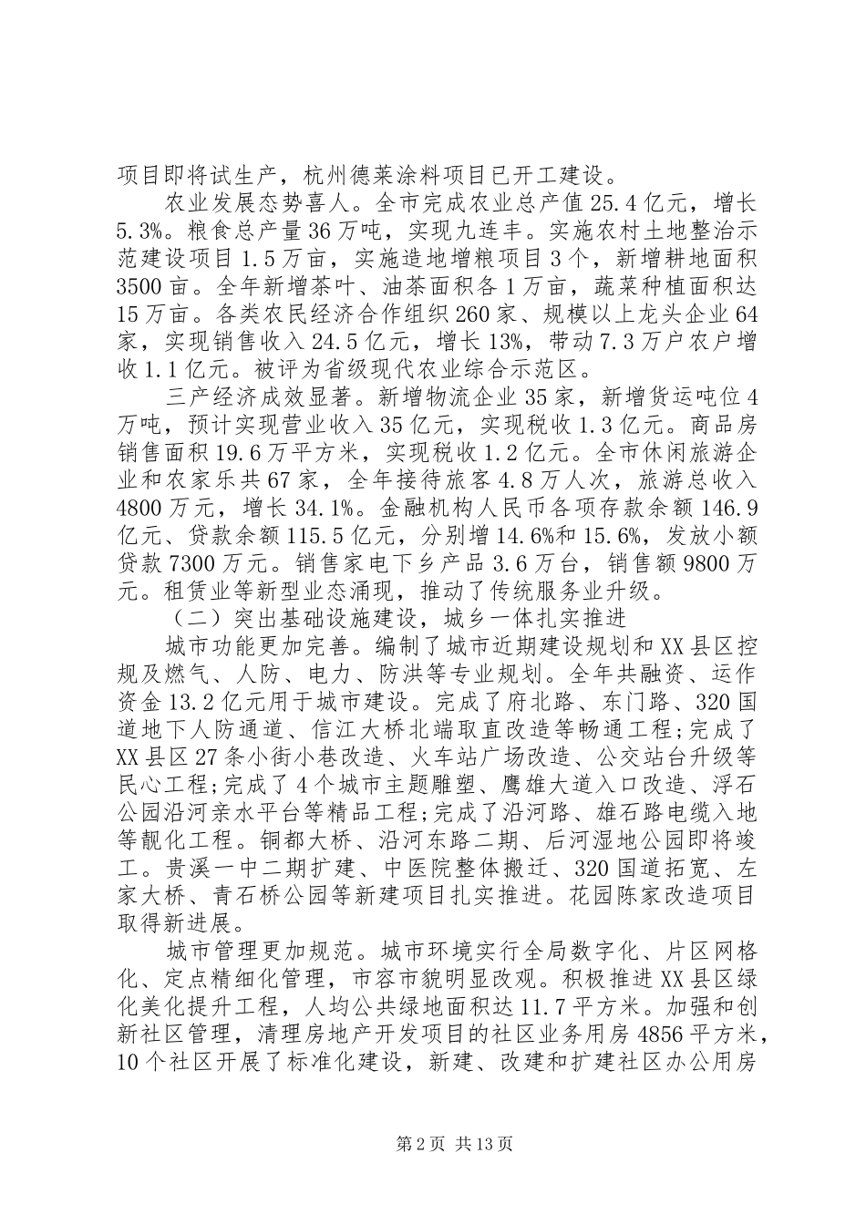 XX县区政府工作报告 (32)_第2页