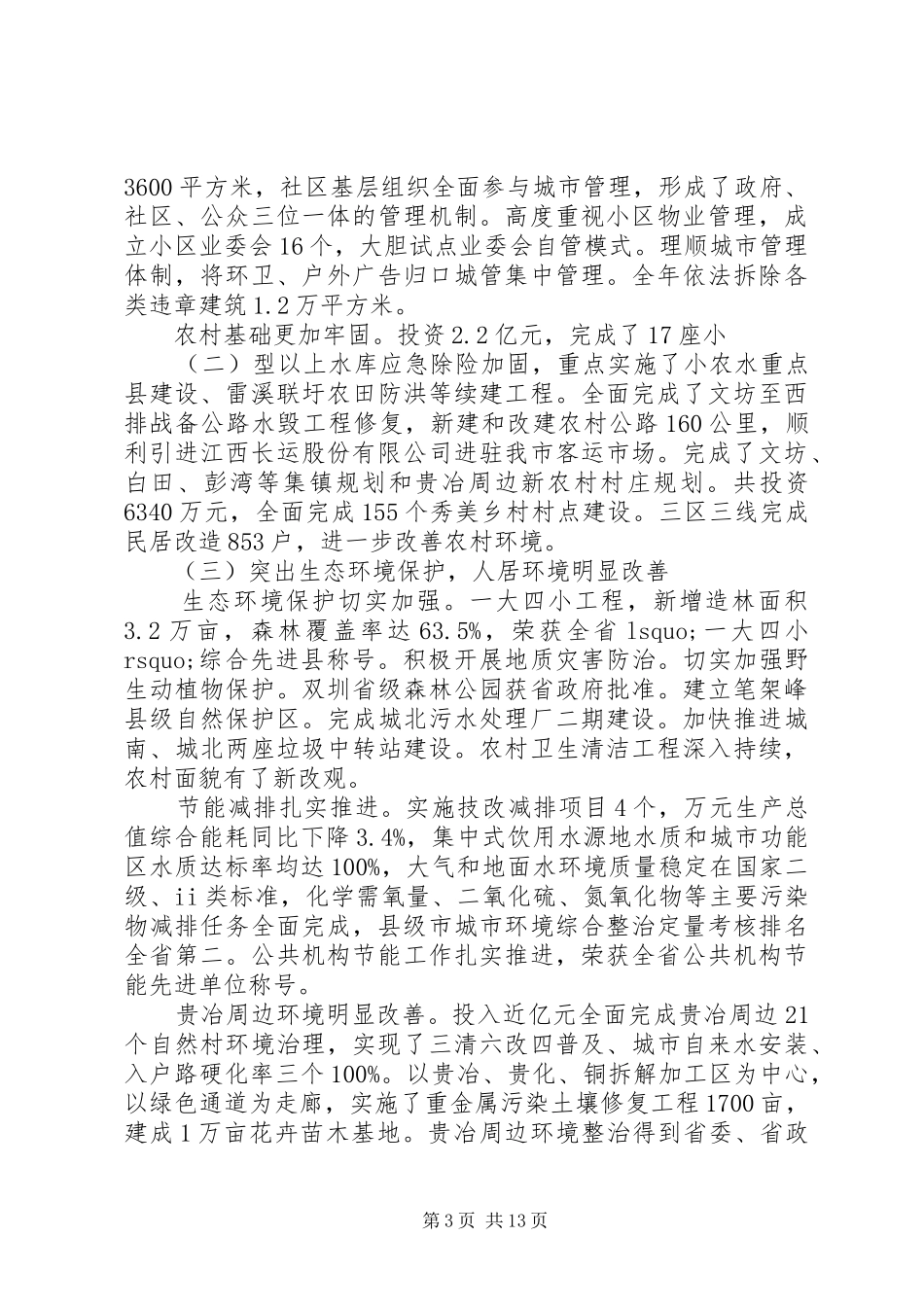 XX县区政府工作报告 (32)_第3页