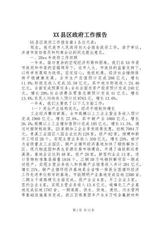 XX县区政府工作报告 (32)
