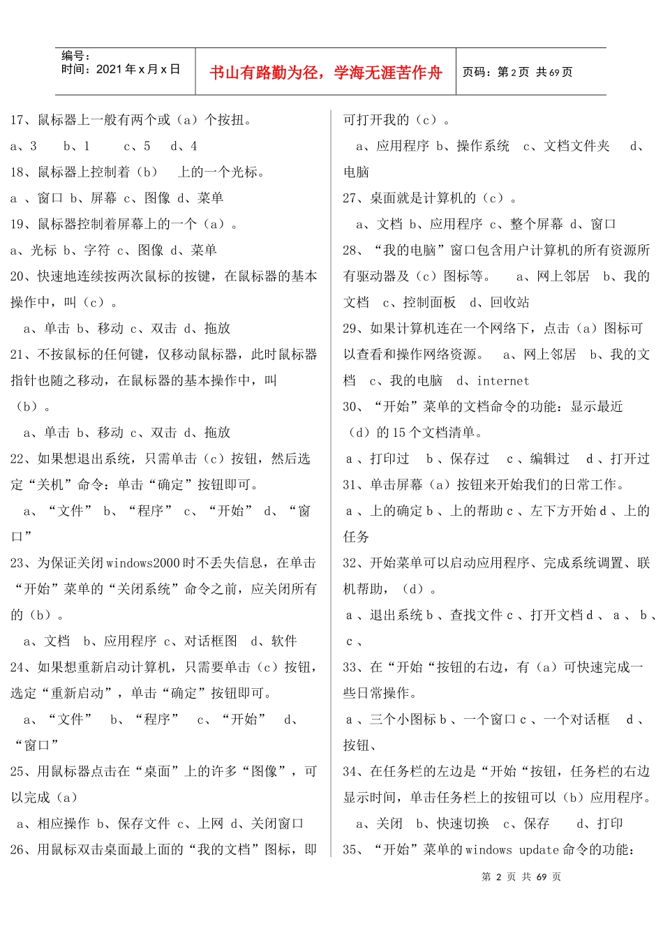 电算化考试600道试题_第2页