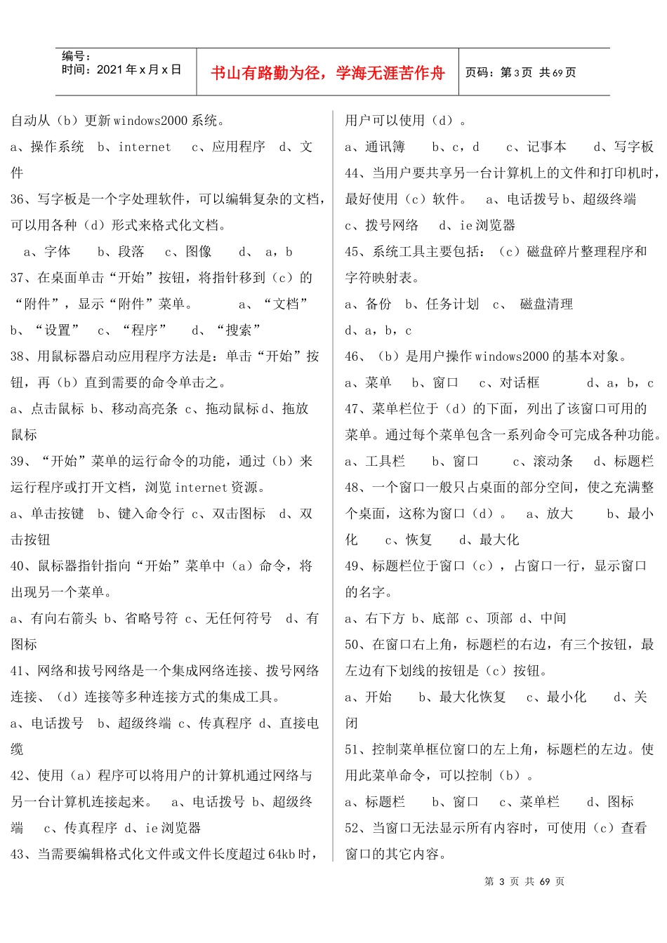 电算化考试600道试题_第3页