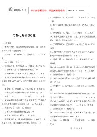 电算化考试600道试题