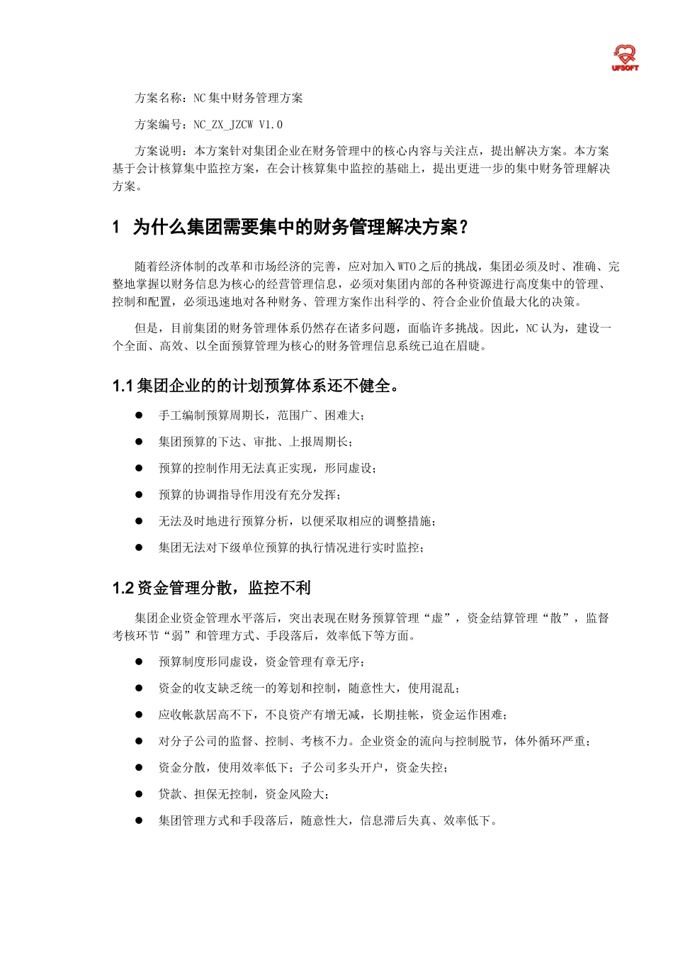 某集团财务管理的解决方案_第2页