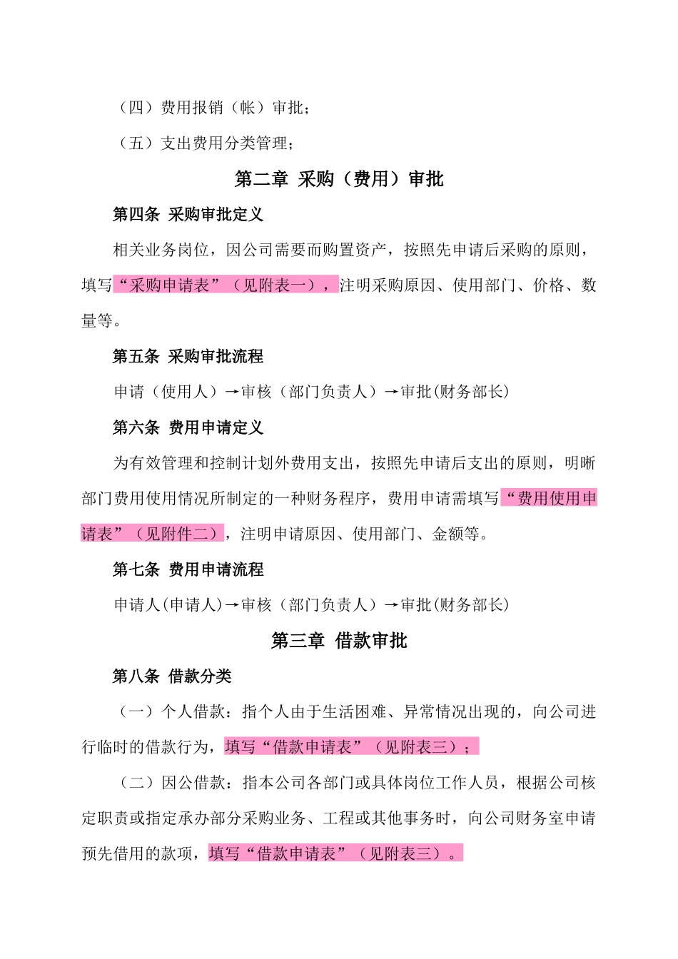 某公司财务审批制度_第2页