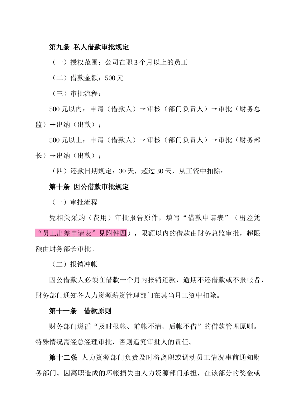 某公司财务审批制度_第3页