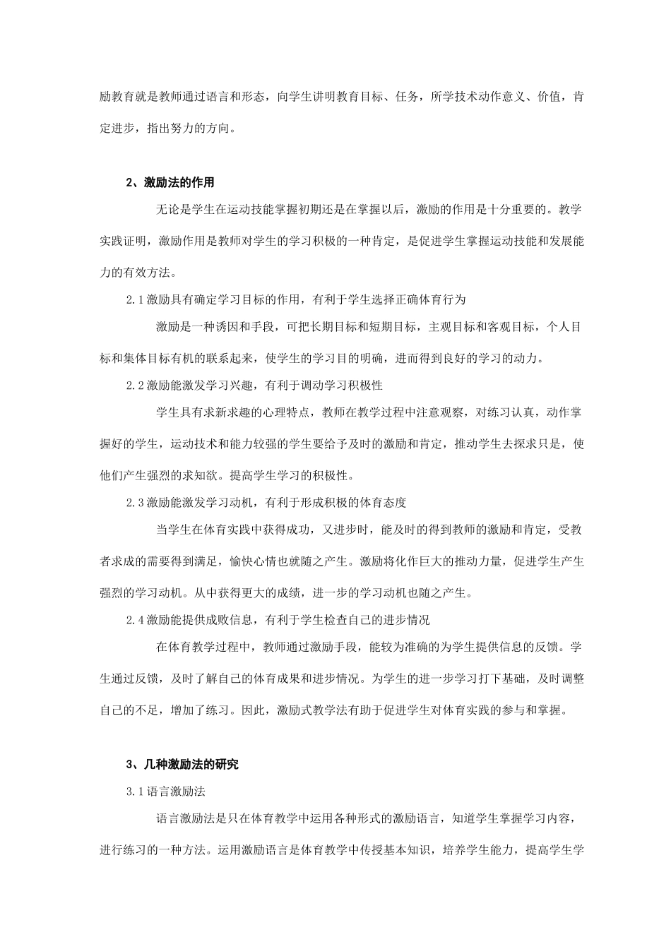 激励式教学在体育教学中的运用研究_第2页