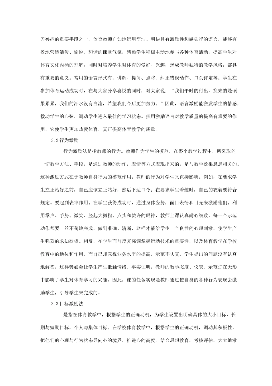 激励式教学在体育教学中的运用研究_第3页