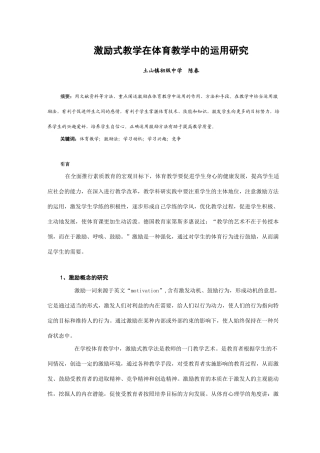 激励式教学在体育教学中的运用研究