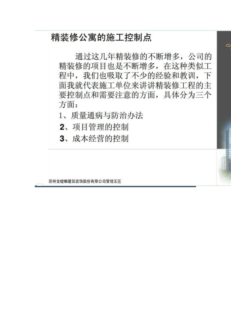 金螳螂装饰精装修质量通病的研究与防范_第2页