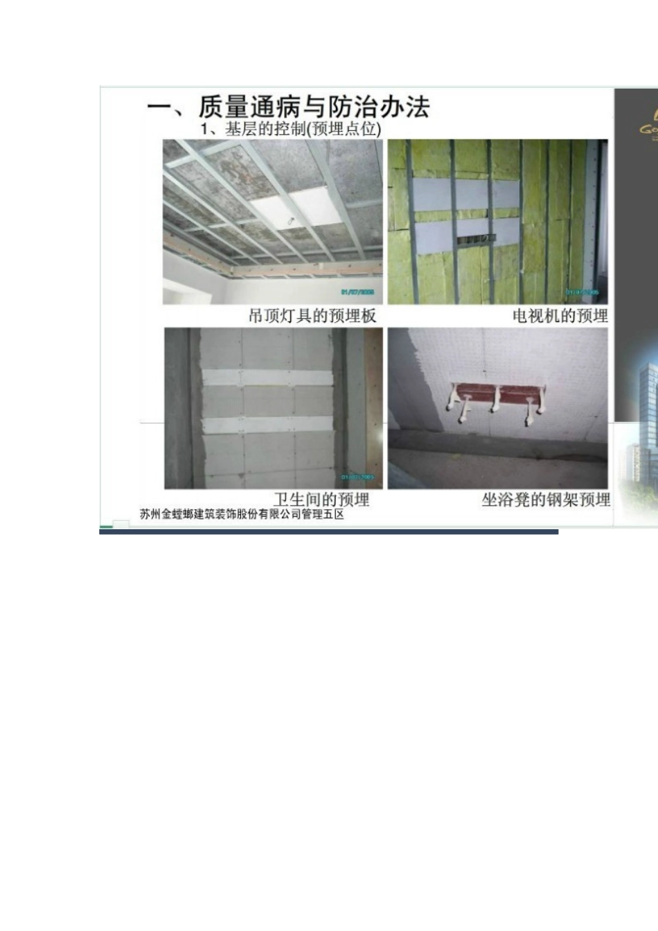金螳螂装饰精装修质量通病的研究与防范_第3页