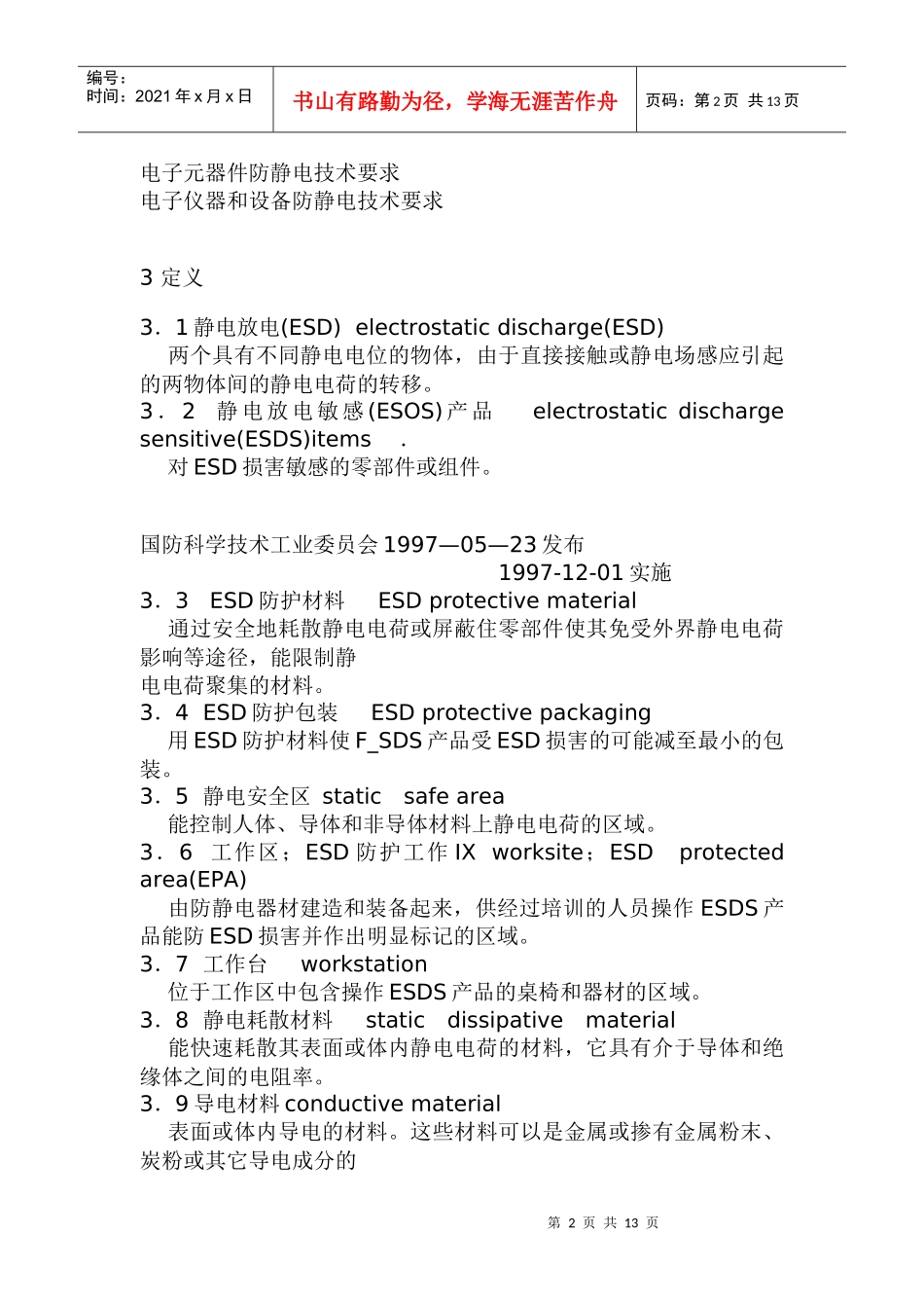 防静电包装手册_第2页