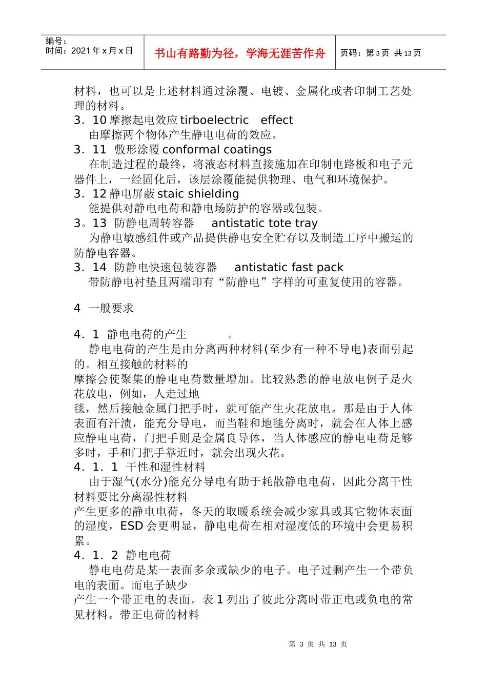 防静电包装手册_第3页