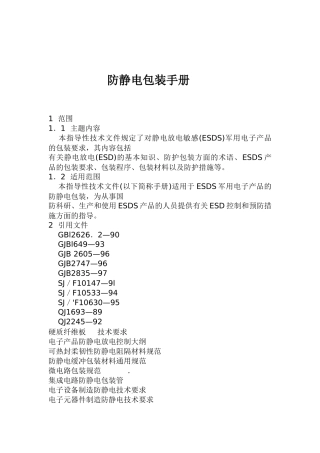 防静电包装手册