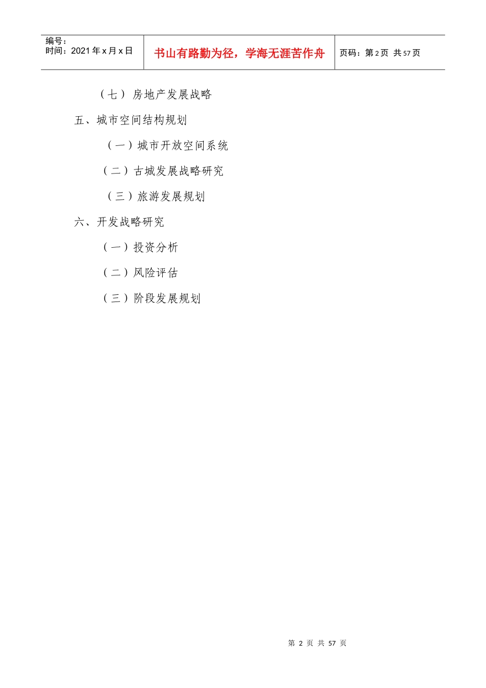 连云港海州区-城市规划咨询报告_第2页