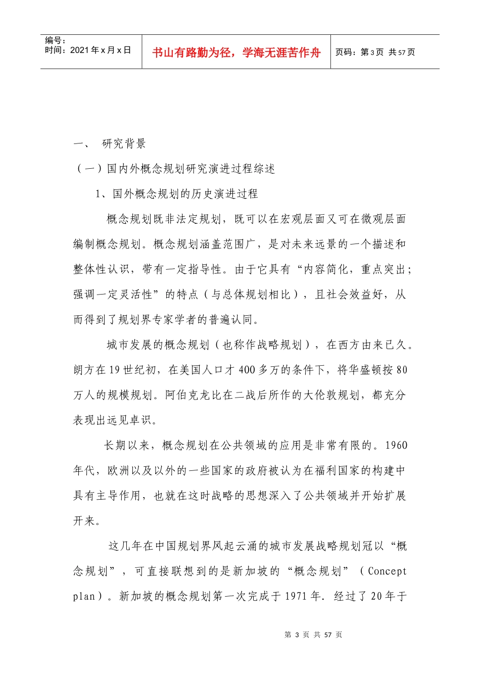 连云港海州区-城市规划咨询报告_第3页