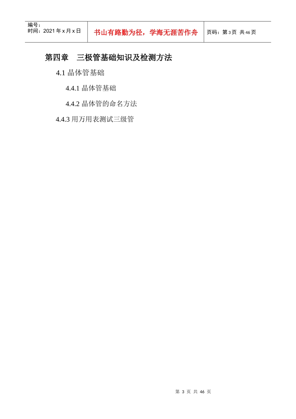 电子元器件基础知识(存根)_第3页