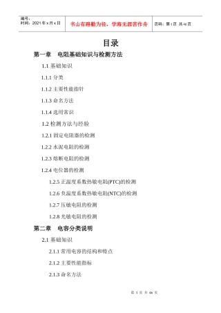 电子元器件基础知识(存根)
