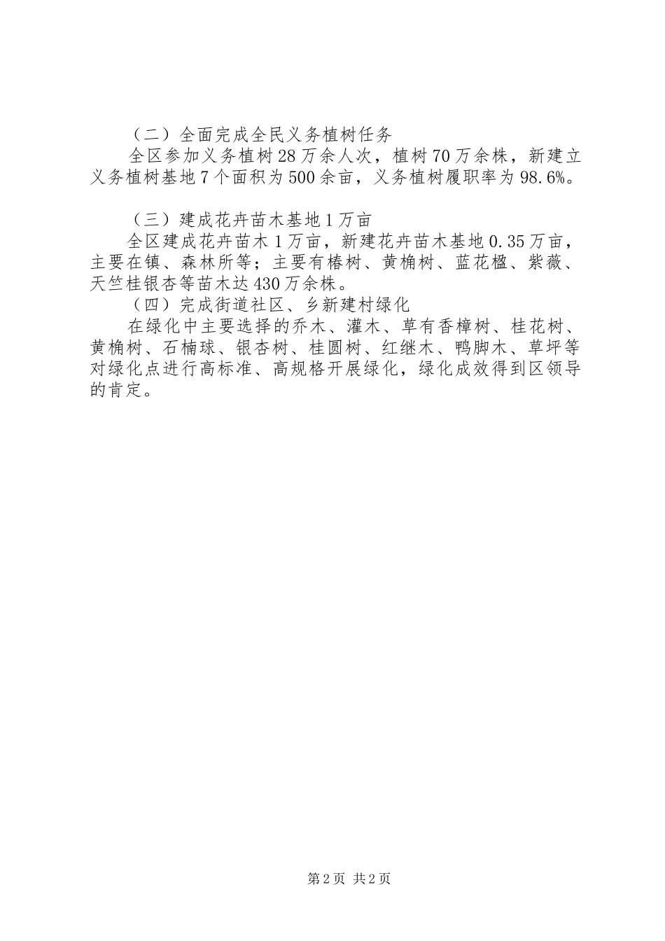 XX年上半年造林工作汇报_第2页