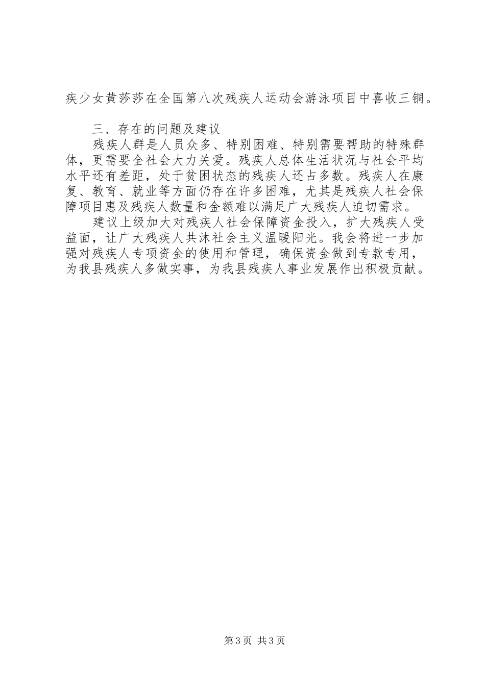 残联社保资金工作汇报_第3页