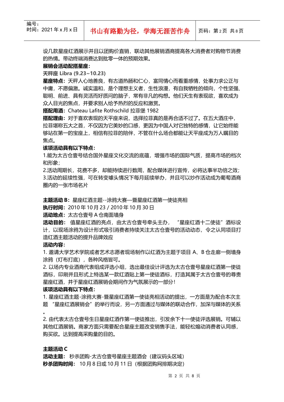 葡萄酒月份推广方案_第2页