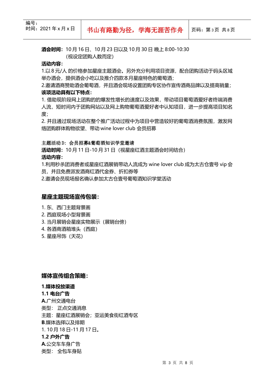 葡萄酒月份推广方案_第3页