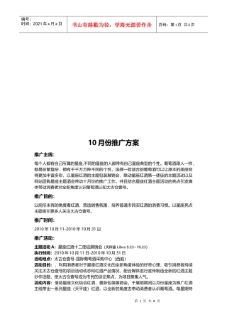 葡萄酒月份推广方案