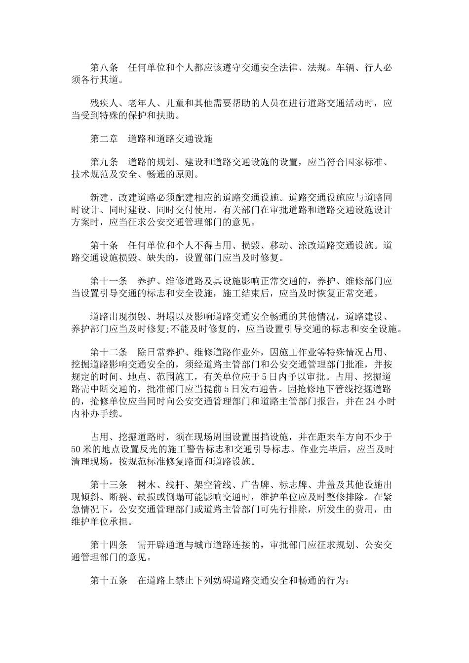 理规定厦门市道路交通安全管_第2页