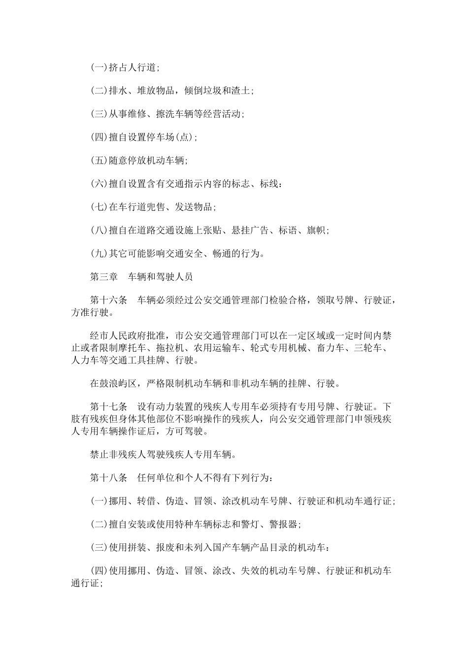 理规定厦门市道路交通安全管_第3页