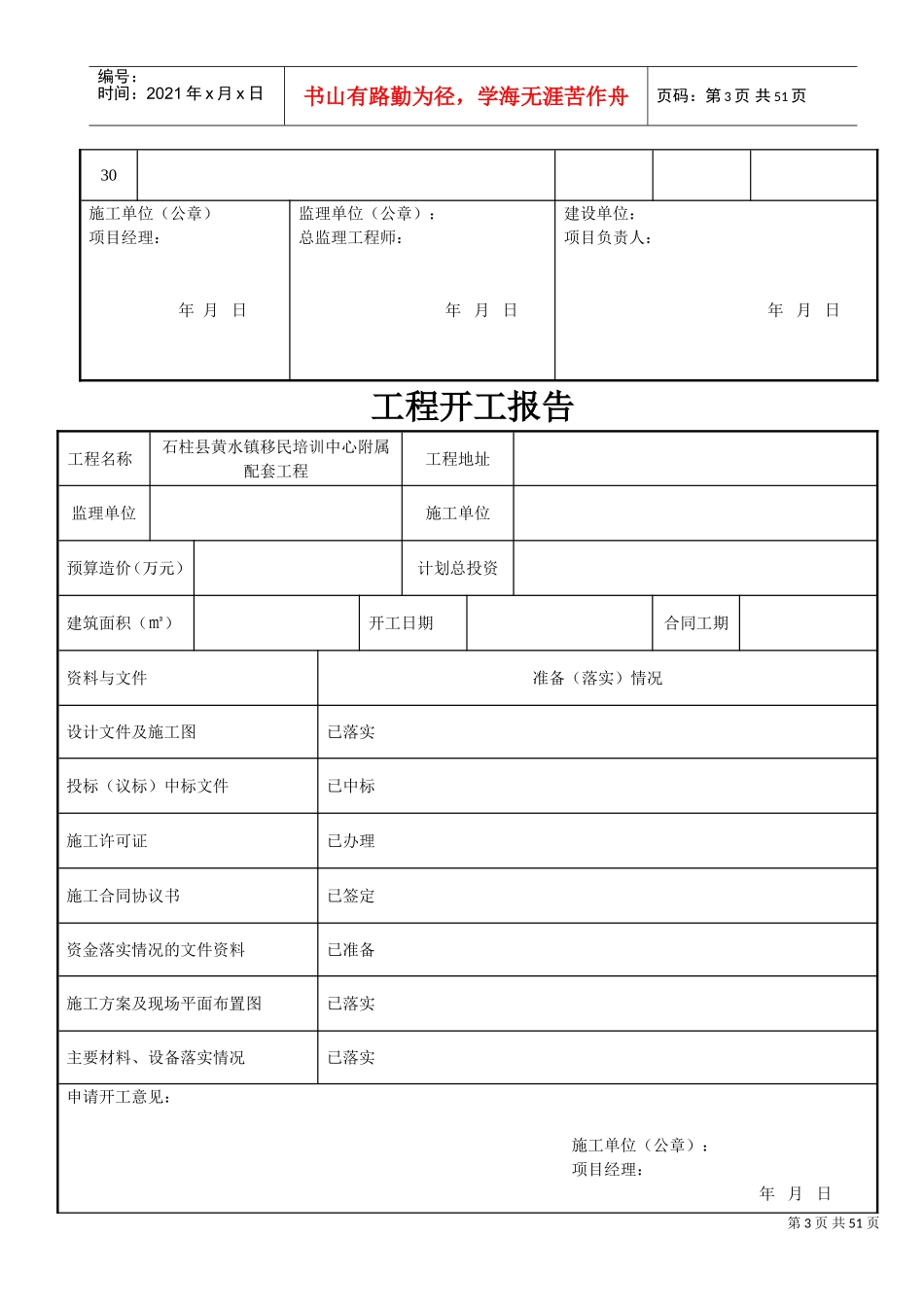装饰装修工程竣工验收资料表格(大全)(DOC47页)_第3页
