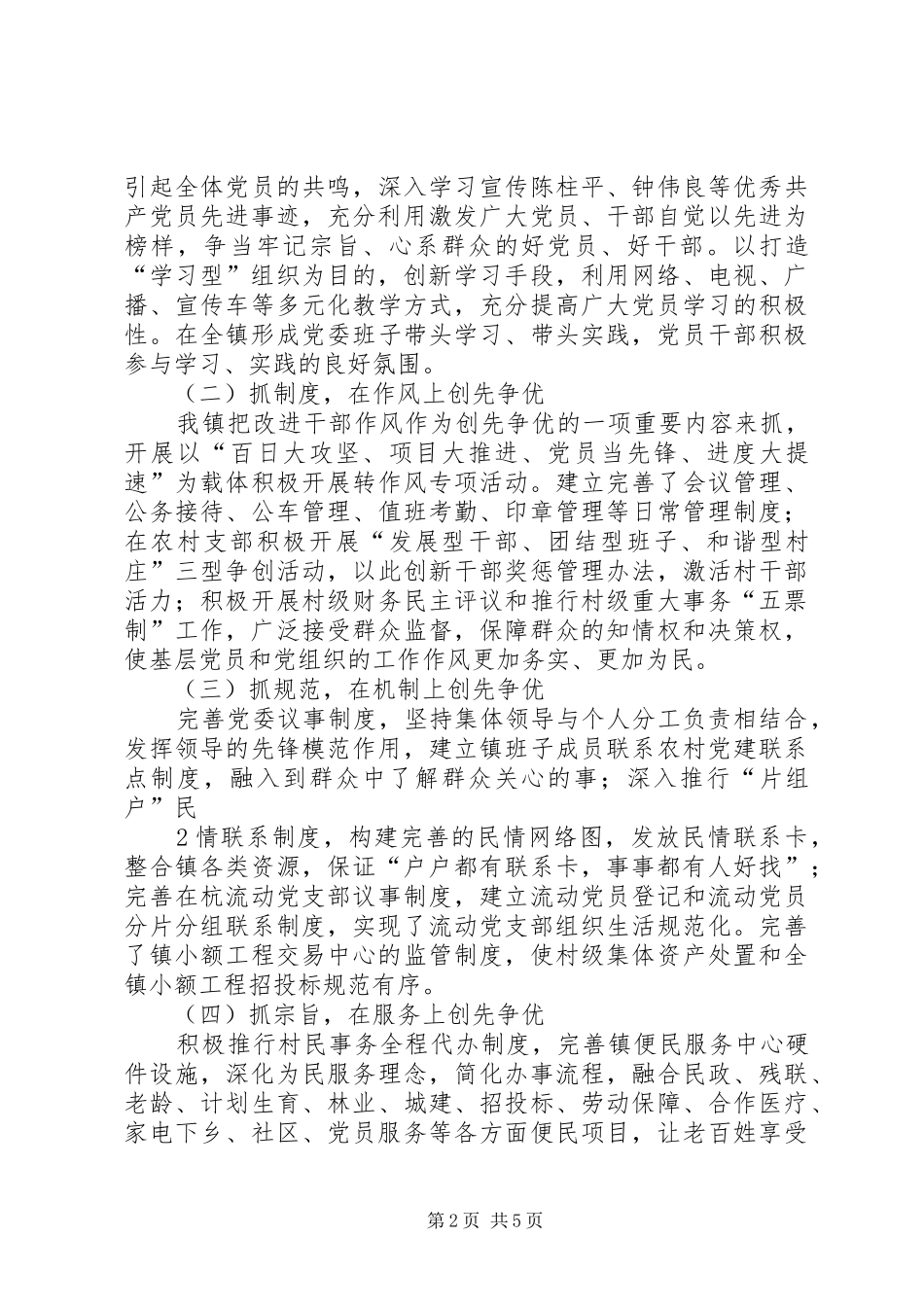 XX镇创先争优活动开展情况汇报_第2页