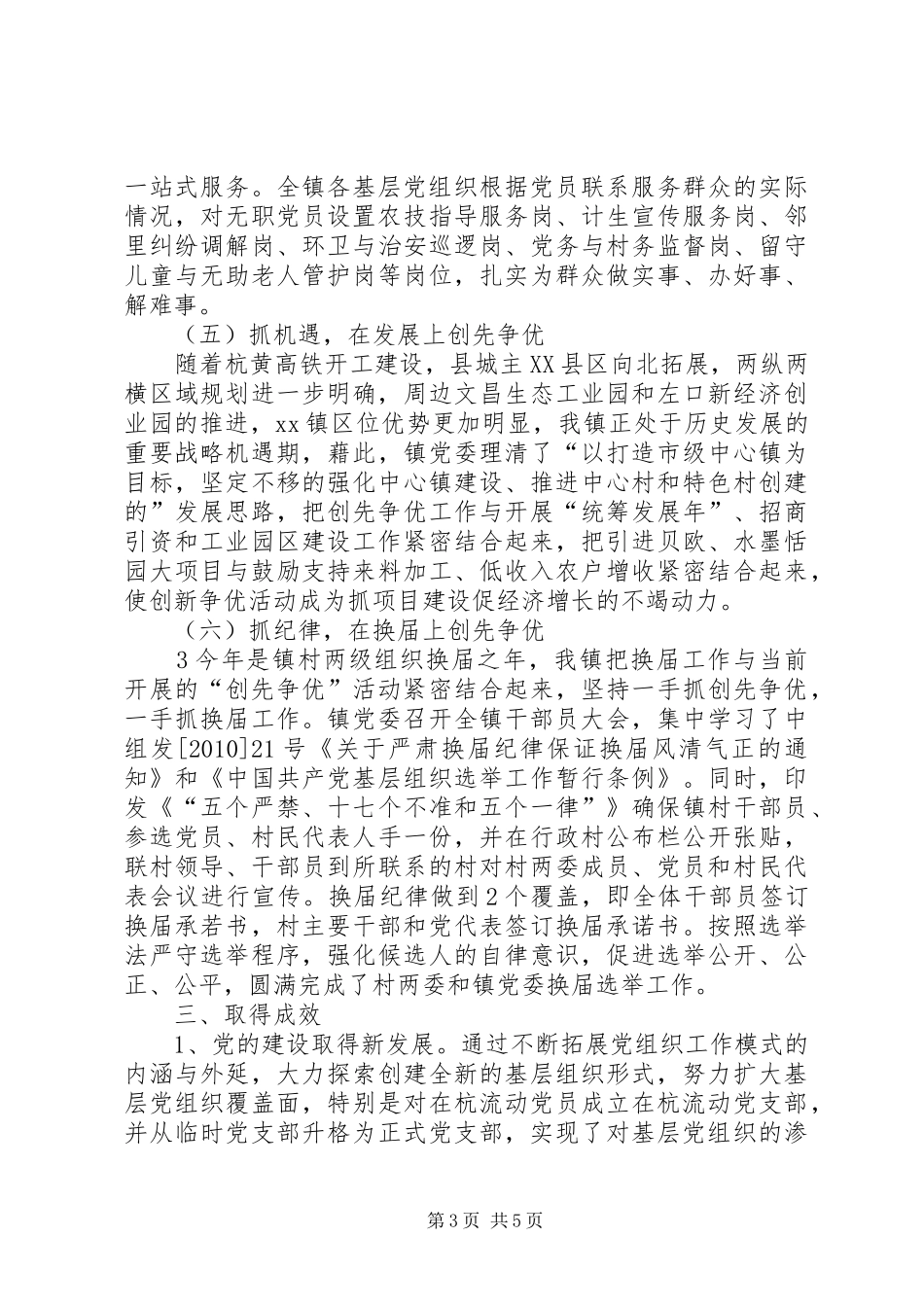 XX镇创先争优活动开展情况汇报_第3页