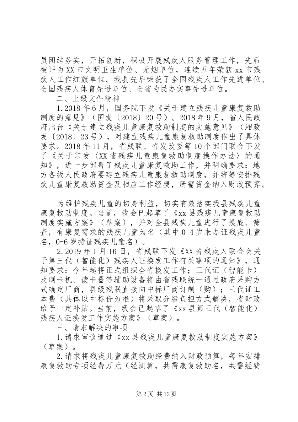 XX市政府常务会议听取全省统计工作会议精神汇报_第2页