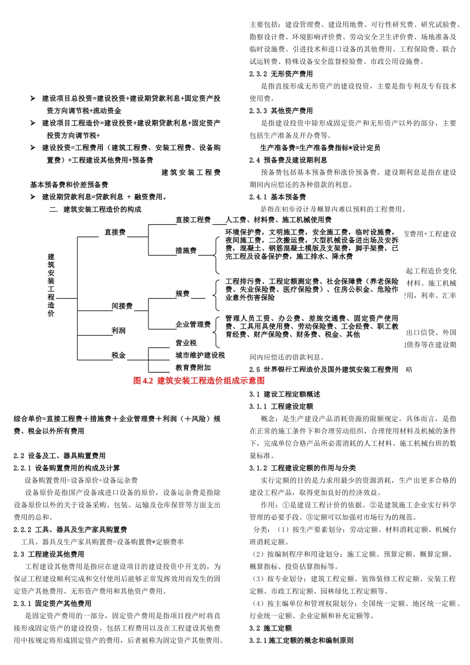 建设工程造价管理 完整版_第2页