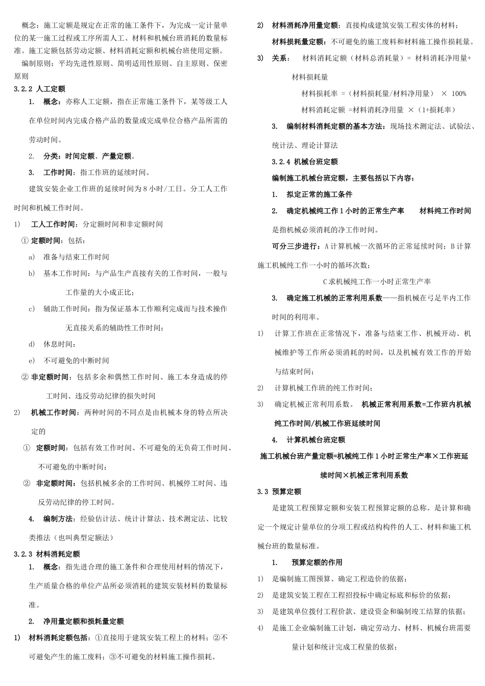 建设工程造价管理 完整版_第3页